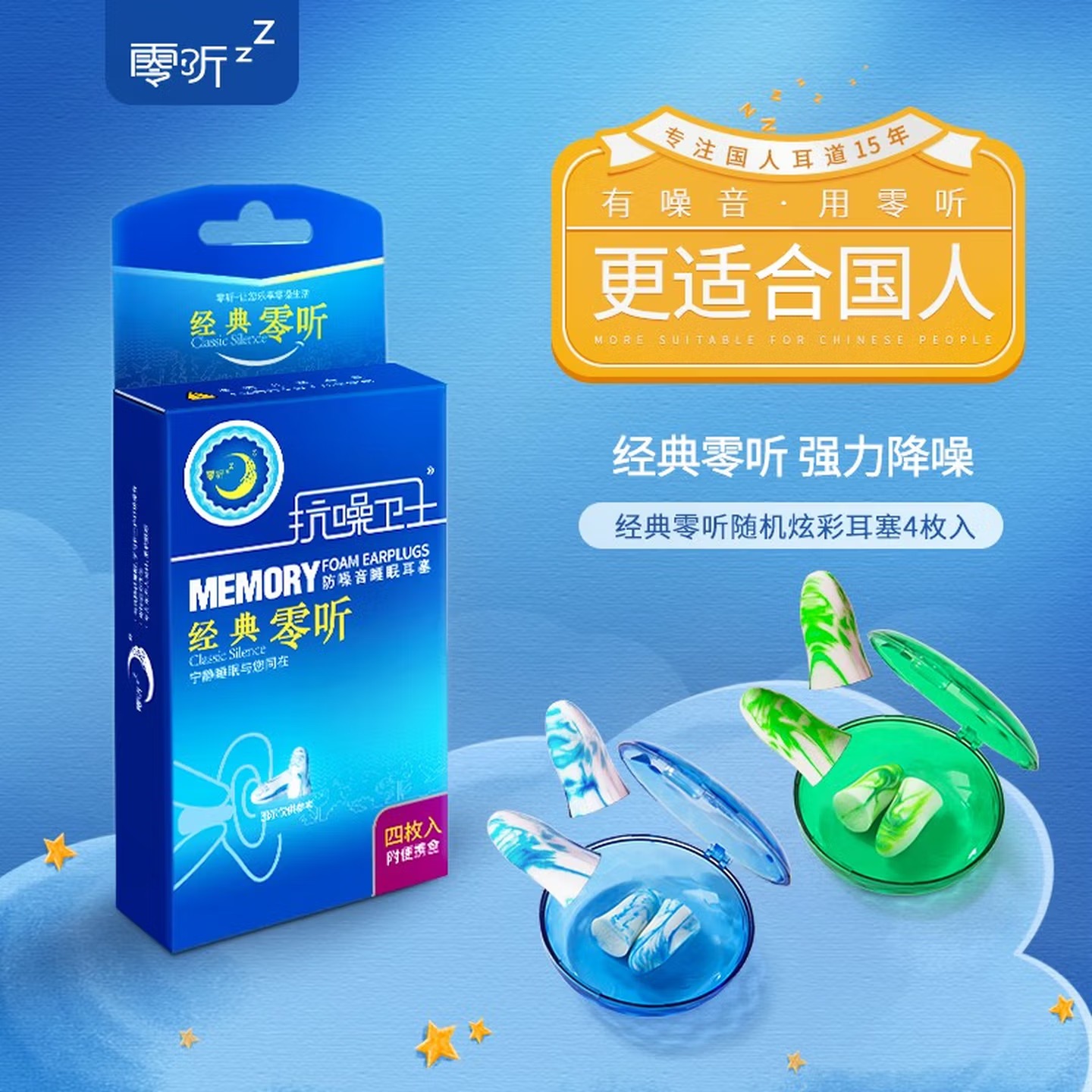 零听 超强隔音耳塞睡眠睡觉防噪音降噪打呼噜静音学生用 经典零听2对装（炫彩4枚入两个便携盒）
