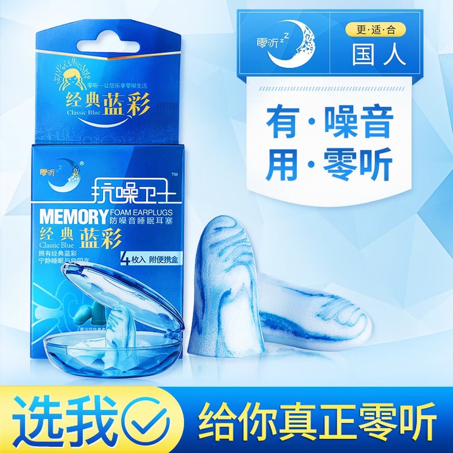 零听 超强隔音耳塞睡眠睡觉防噪音降噪打呼噜静音学生用 经典零听2对装（炫彩4枚入两个便携盒）