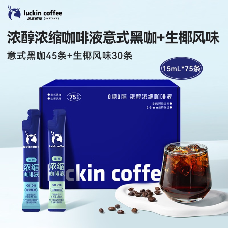 瑞幸咖啡挂耳咖啡2风味混合装10g*20袋手冲滤泡挂耳0蔗糖黑咖啡粉运动健身