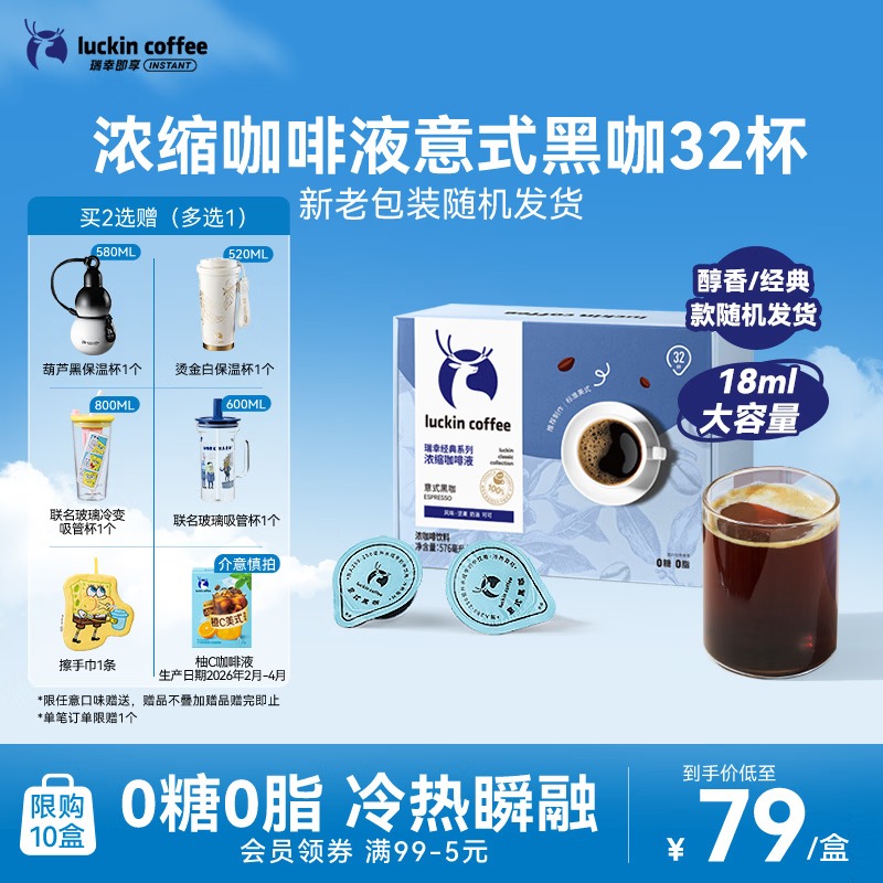 瑞幸咖啡挂耳咖啡2风味混合装10g*20袋手冲滤泡挂耳0蔗糖黑咖啡粉运动健身