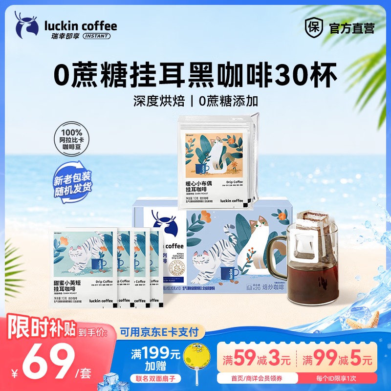 瑞幸咖啡挂耳咖啡2风味混合装10g*20袋手冲滤泡挂耳0蔗糖黑咖啡粉运动健身