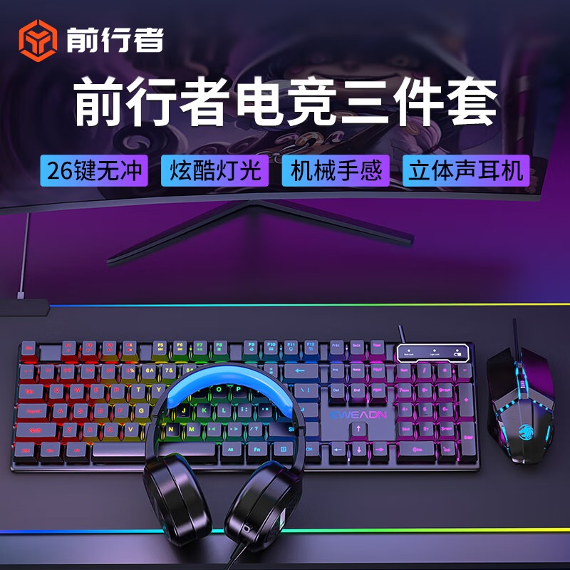 前行者真机械手感键盘鼠标套装电竞游戏电脑有线无线垫键鼠三件套 银黑色彩虹光【升级版】+G9鼠标