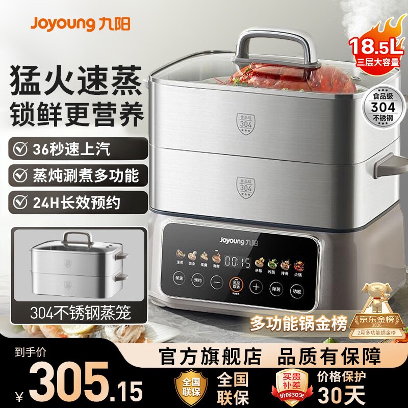 九阳 15.5L 电蒸锅