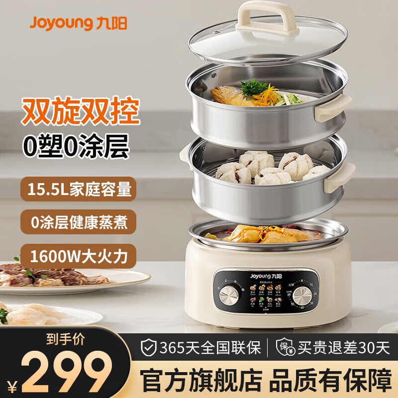 九阳 15.5L 电蒸锅