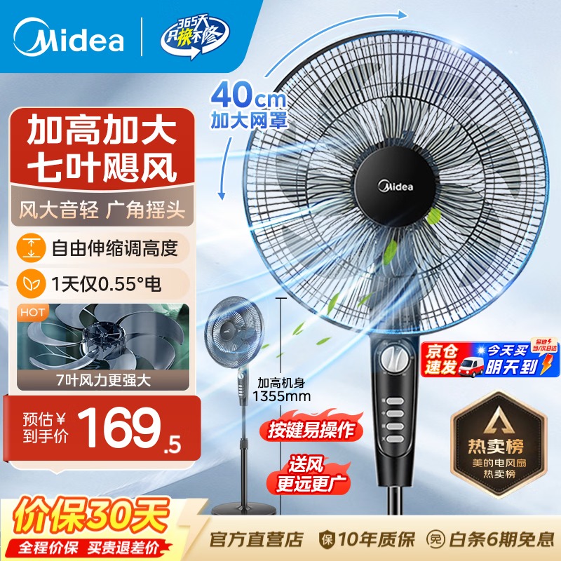 美的电风扇家用台式强力落地扇纯铜电机风扇宿舍摇头台扇2026新款