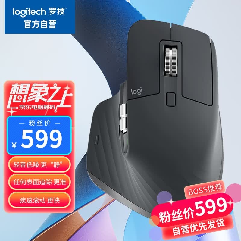罗技 MX Master 2S 鼠标