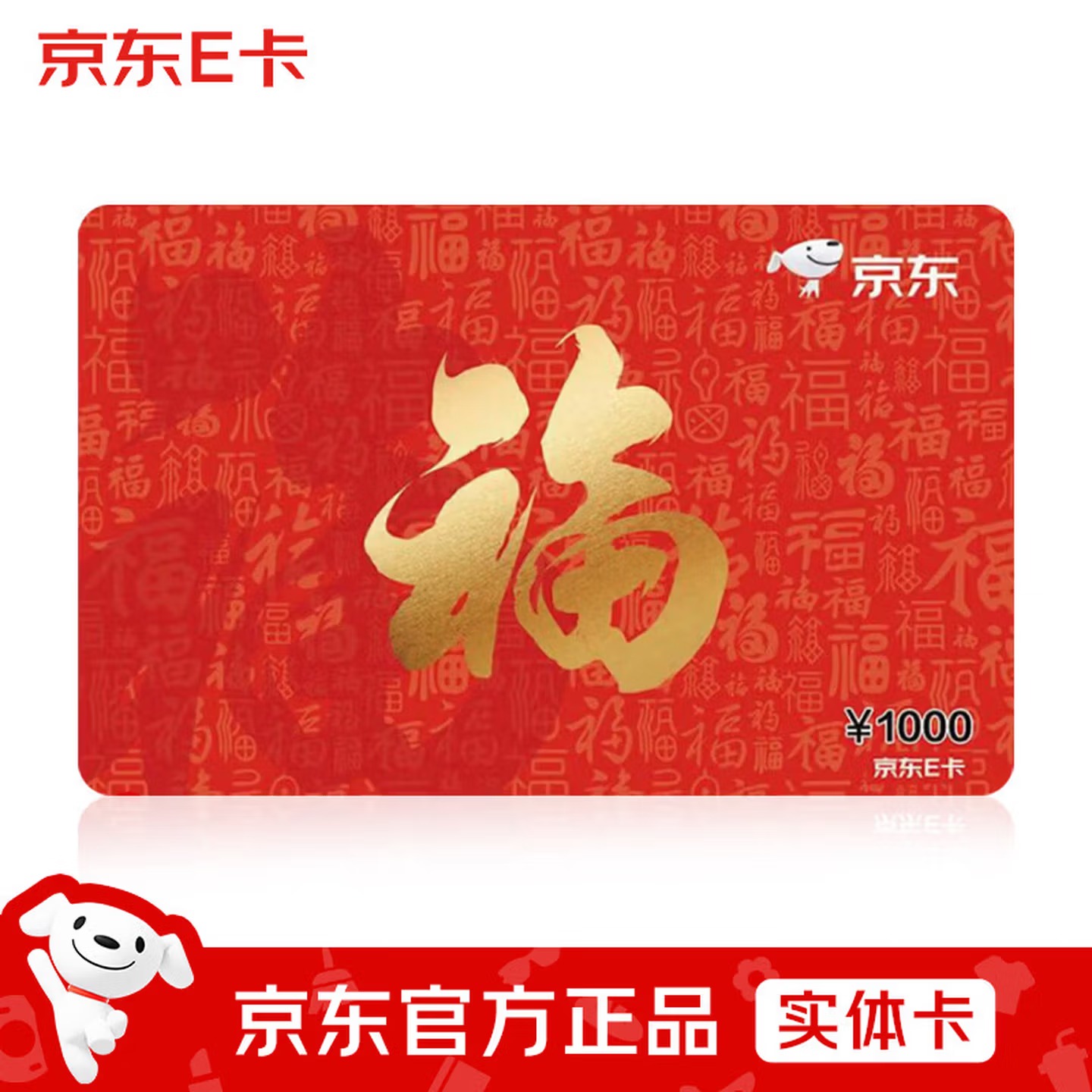 京东卡 1000元