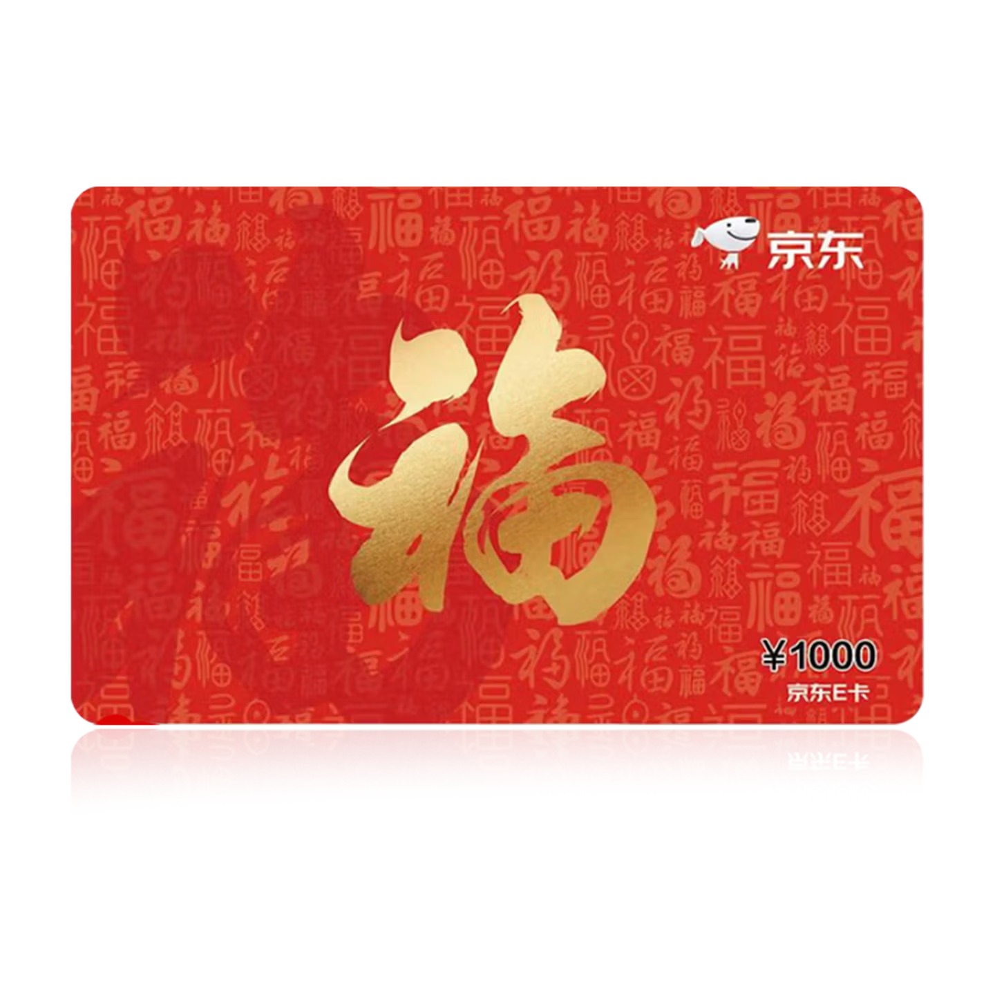 京东卡 1000元