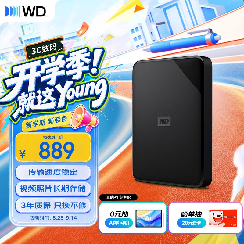 西部数据 移动硬盘 4TB