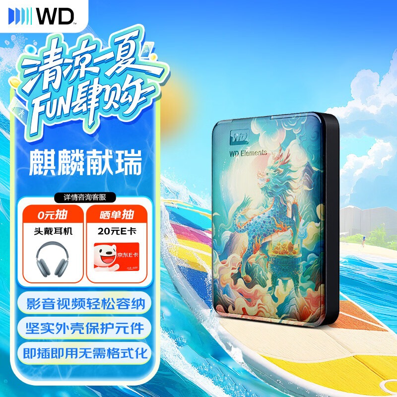 西部数据 移动硬盘 4TB