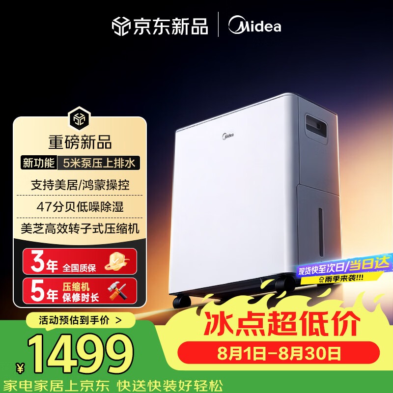 美的 除湿机 50L