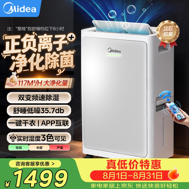 美的 除湿机 50L