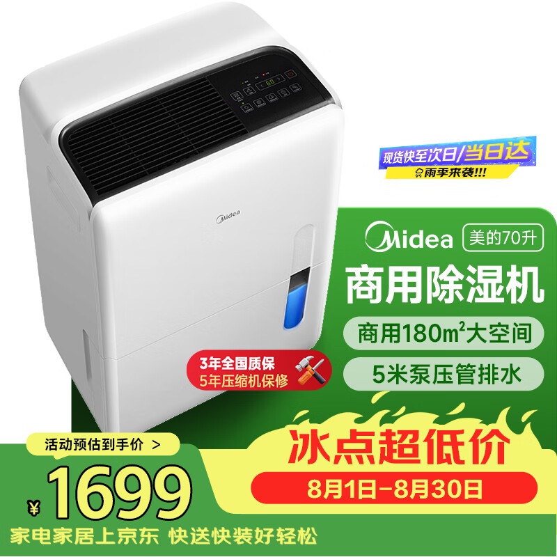 美的 除湿机 50L