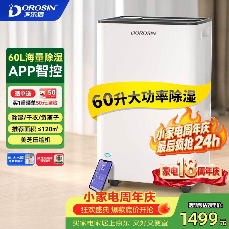 美的 除湿机 50L