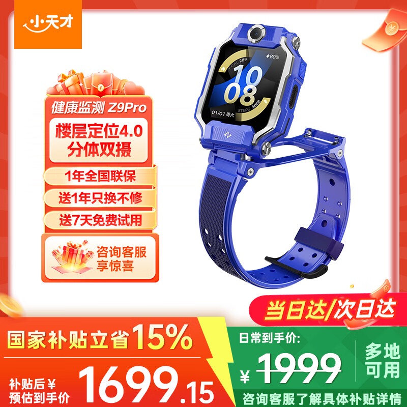 小天才 电话手表 Z9A