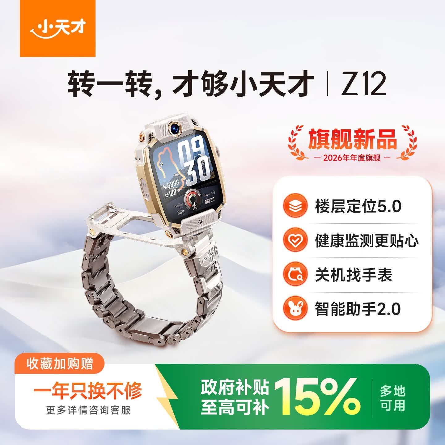 小天才 电话手表 Z9A