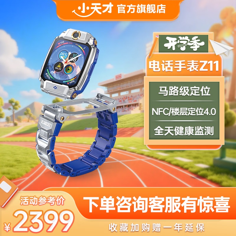 小天才 电话手表 Z9A