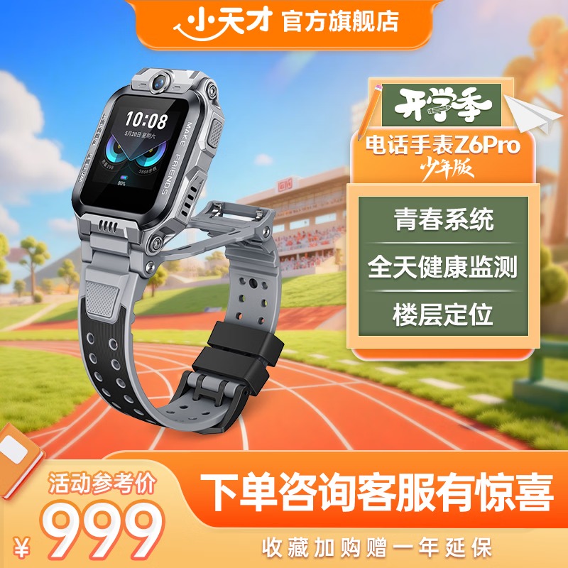 小天才 电话手表 Z9A