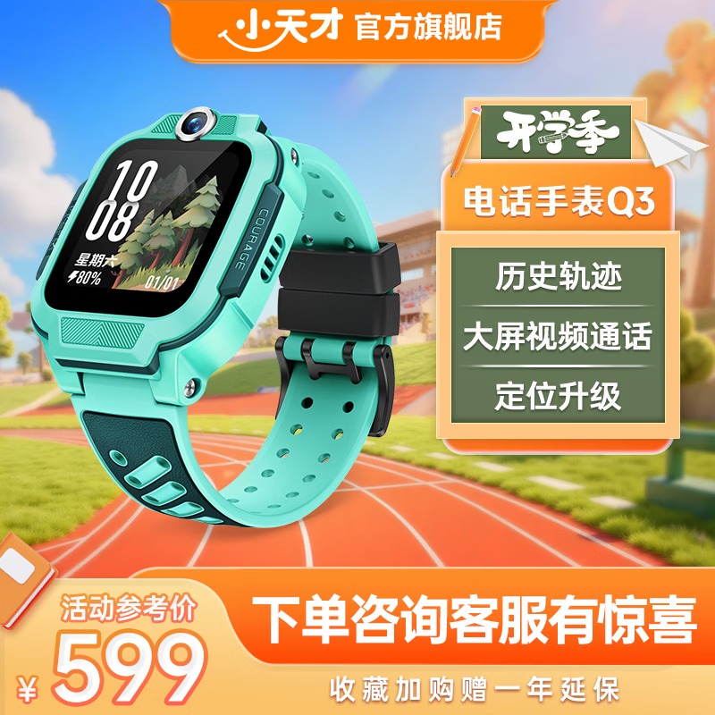 小天才 电话手表 Z9A