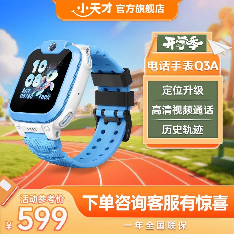 小天才 电话手表 Z9A