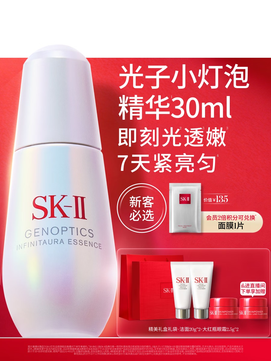 SK-II 小灯泡精华 30mL