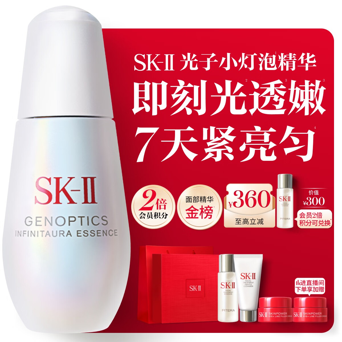 SK-II 小灯泡精华 30mL