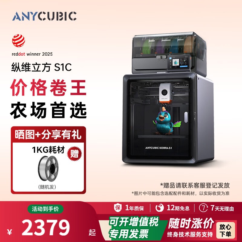 拓竹 A1C 3D打印机(多色套餐)