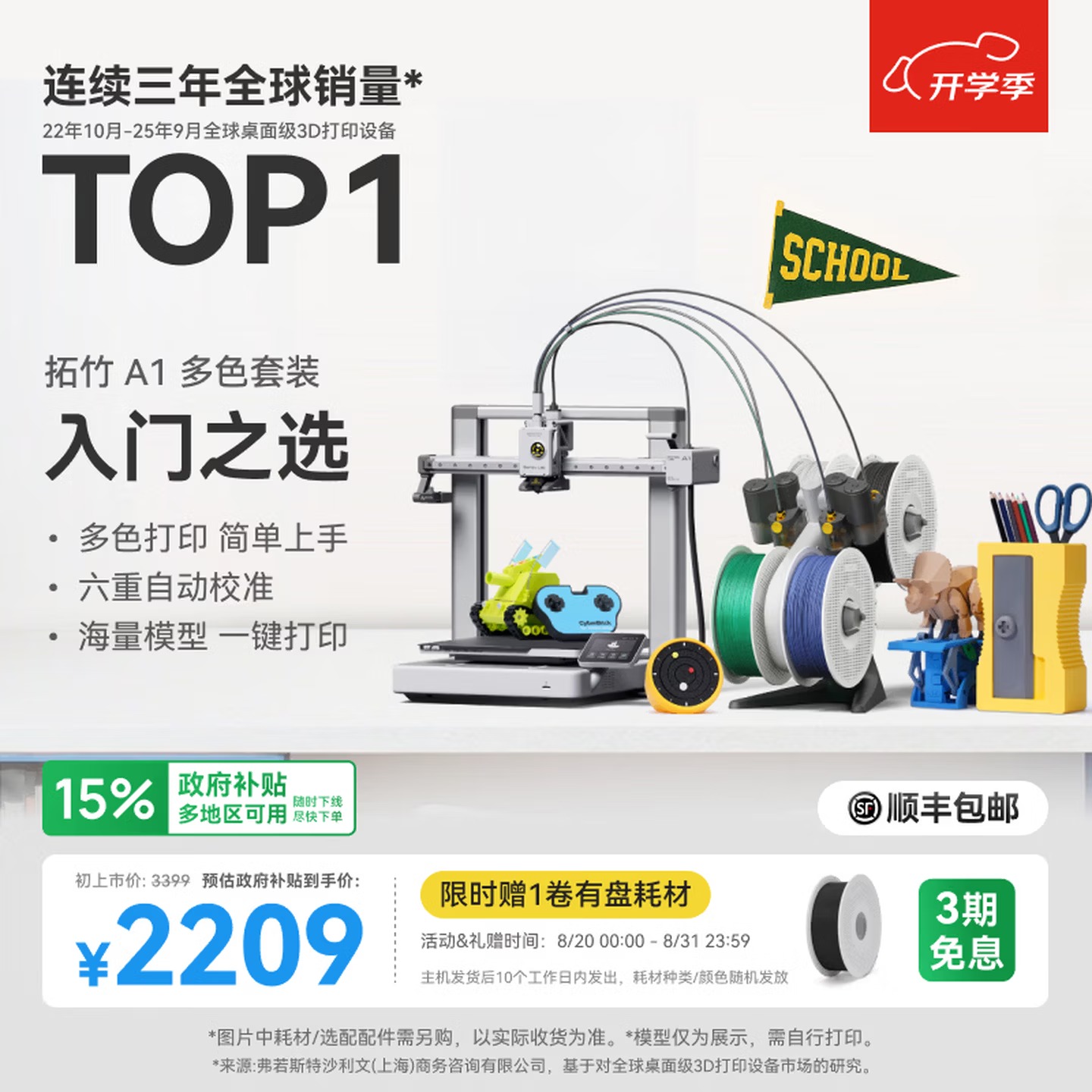 拓竹 A1C 3D打印机(多色套餐)