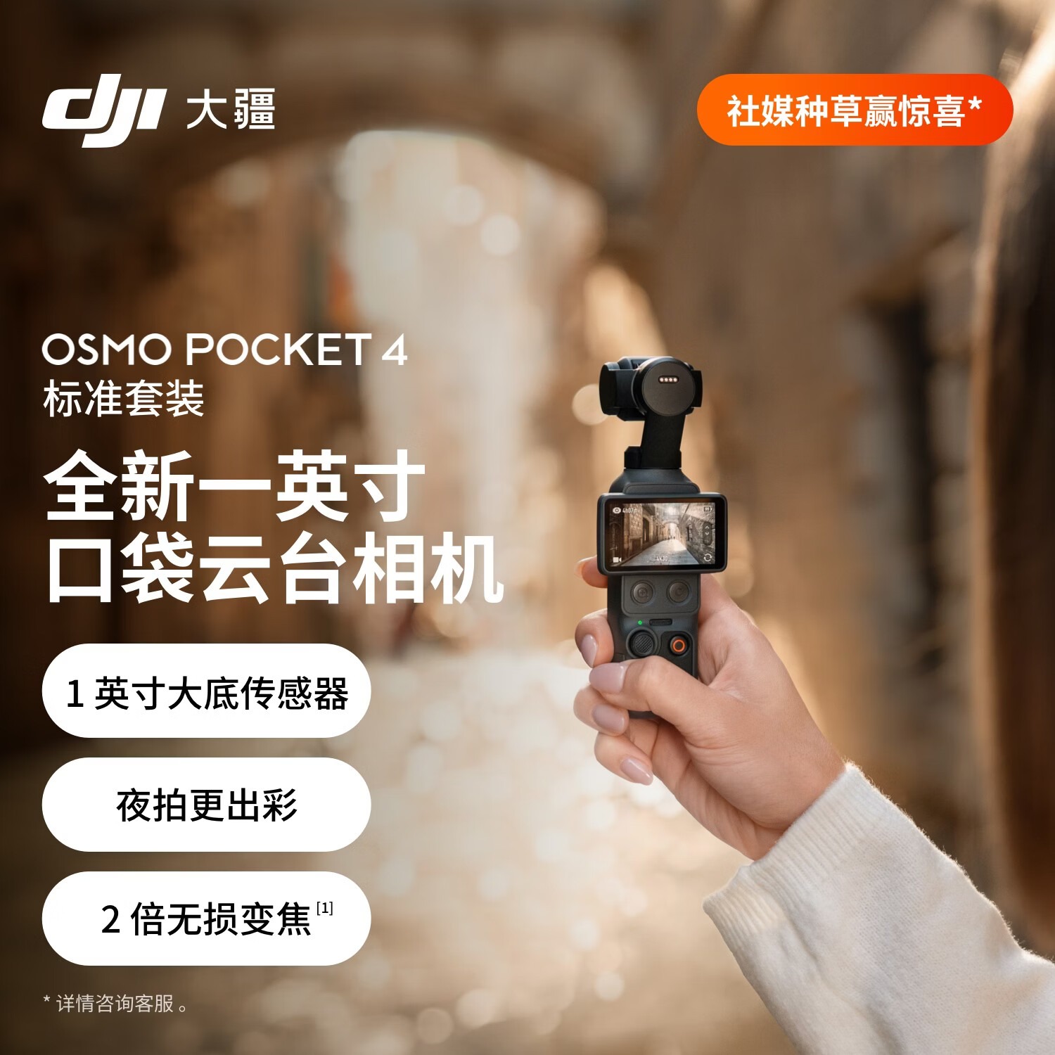 大疆 Osmo Pocket 4
