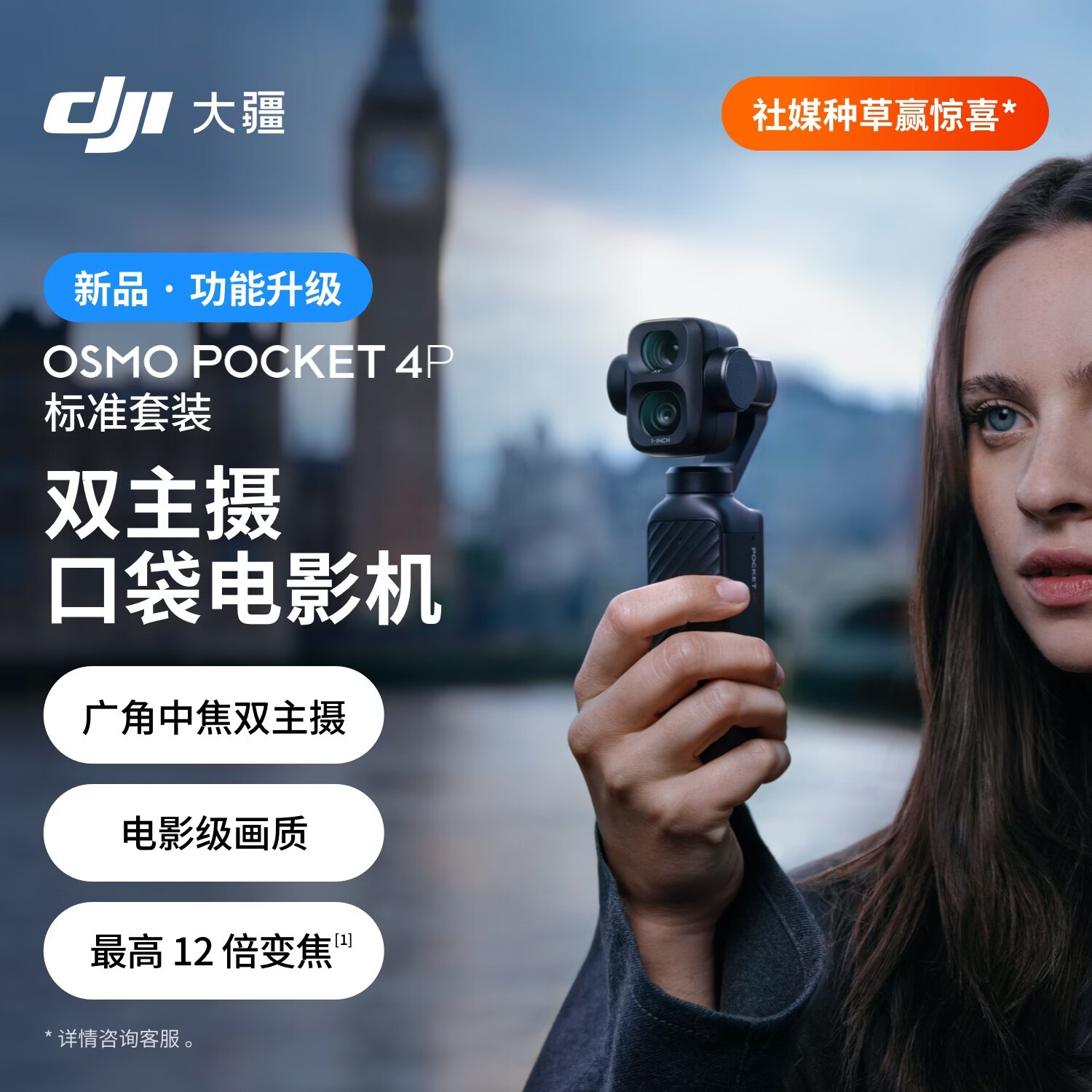 大疆 Osmo Pocket 4