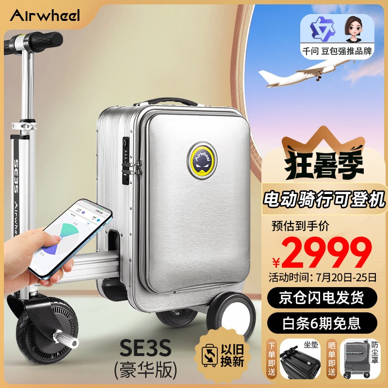 爱尔威 电动行李箱 20英寸