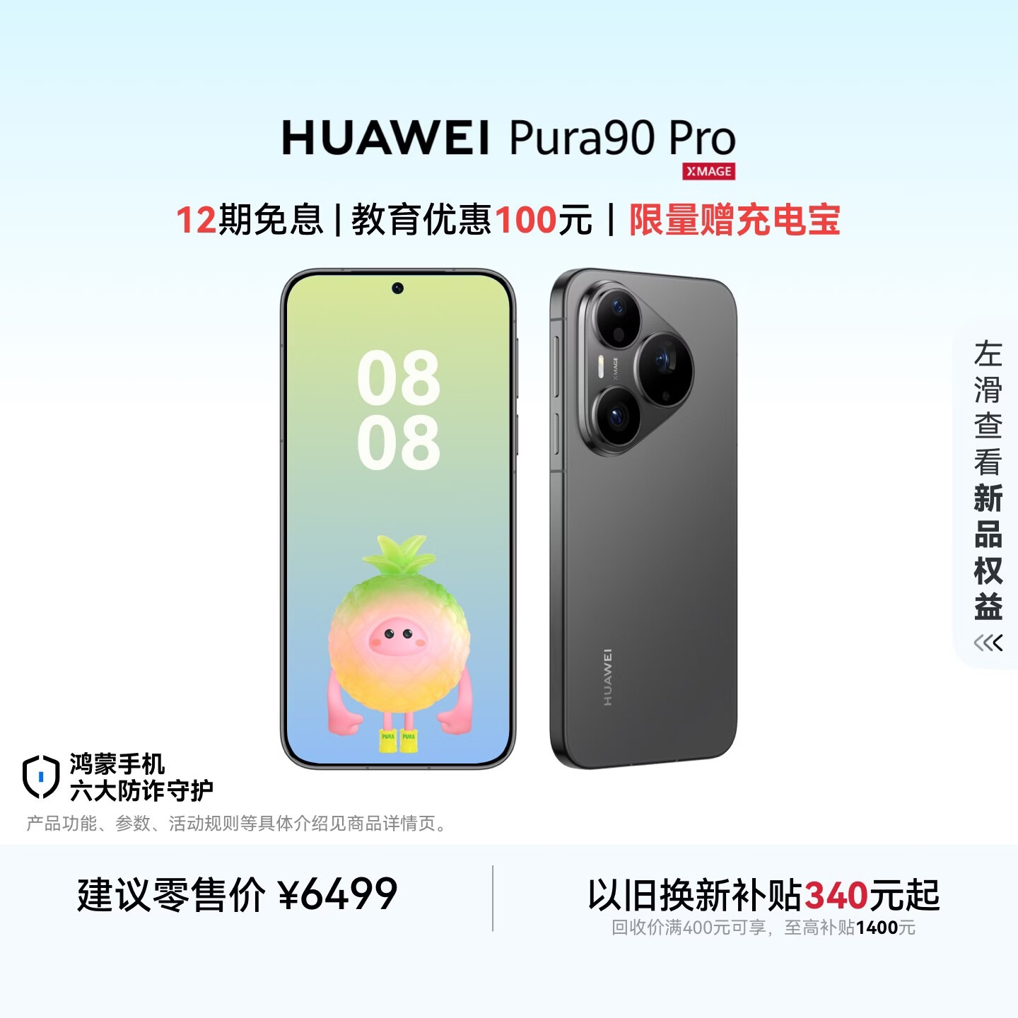 华为 Mate 80 Pro (12+512GB)