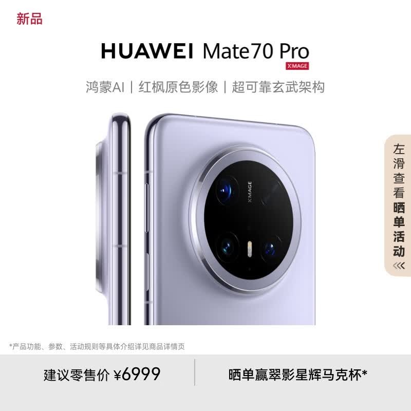 华为 Mate 80 Pro (12+512GB)