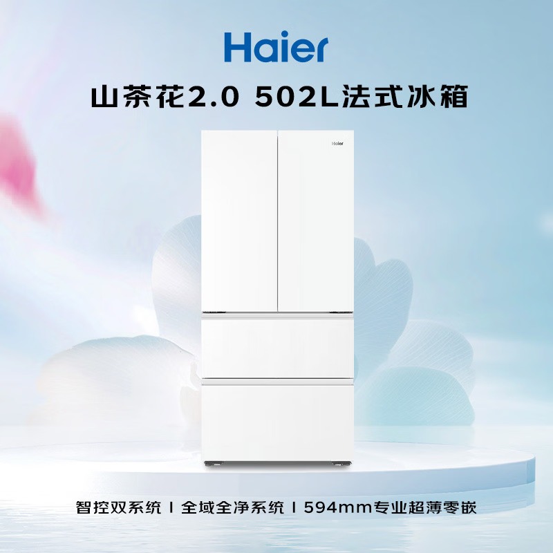 海尔 山茶花2.0 502L冰箱