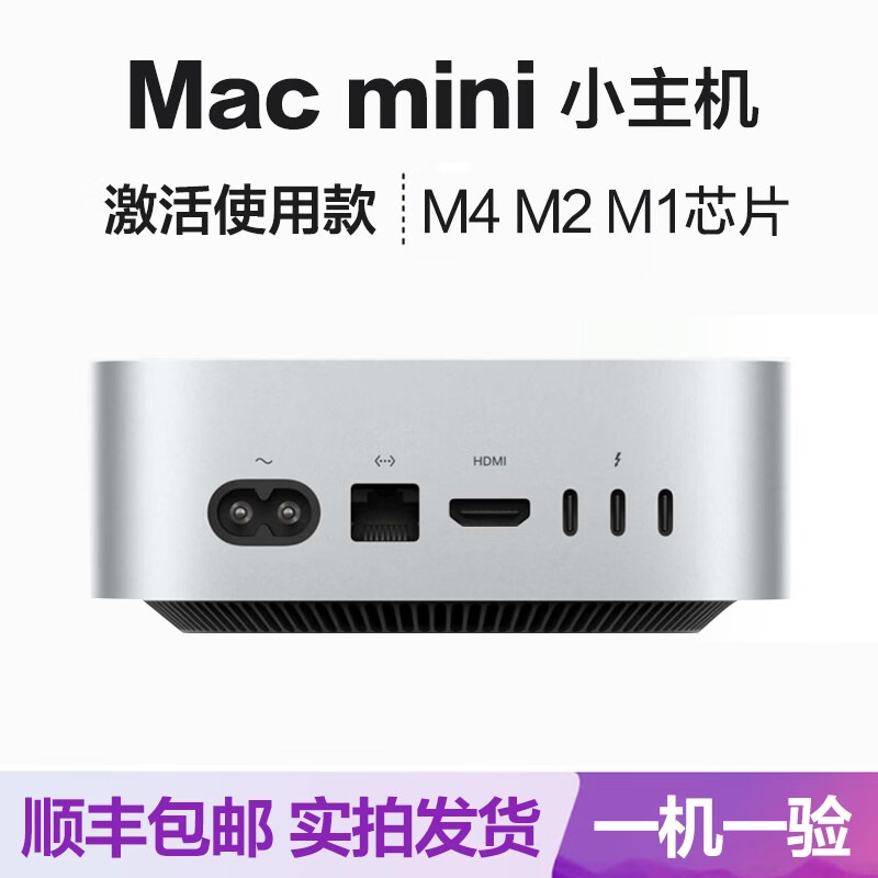 苹果 Mac mini M4 (16+256GB)
